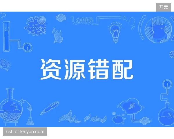 警惕世界杯内容积分系统建设中盲目跟风导致的资源错配